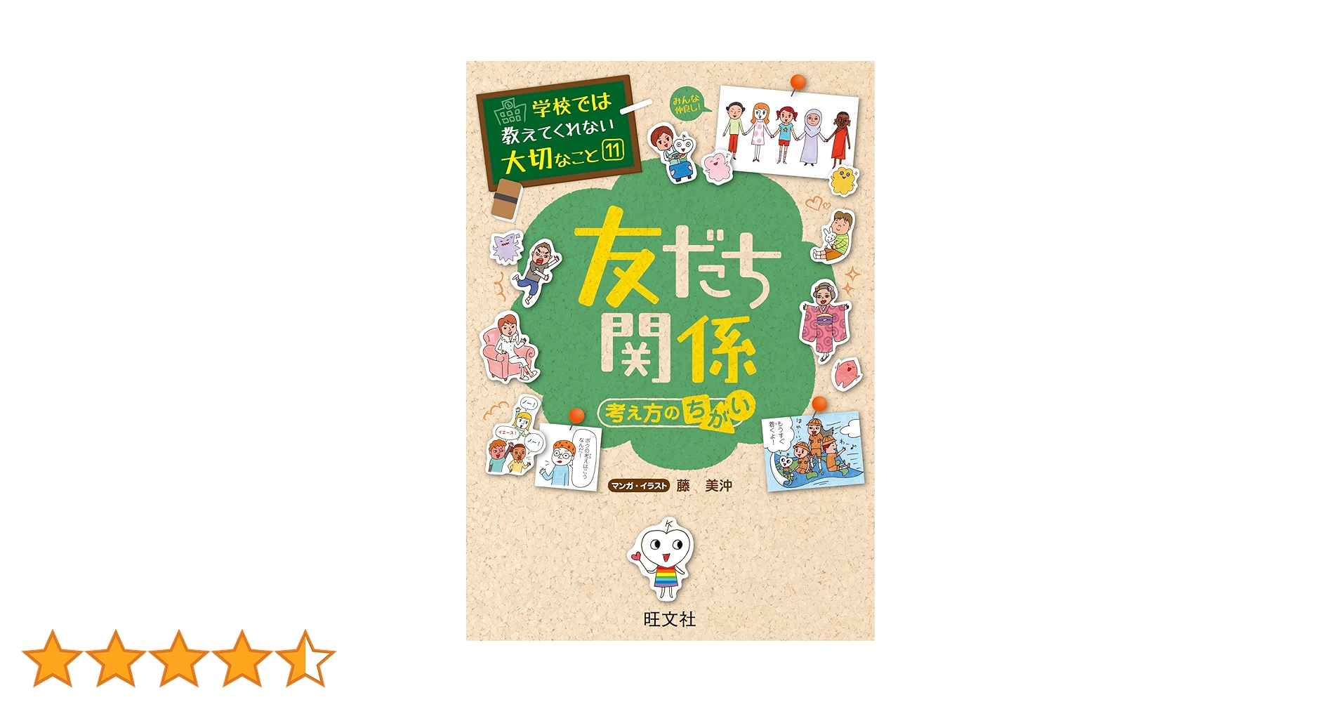 学校では教えてくれない大切なこと1から30のうち25さつ 累計300万部突破の子ども向け実用書 「学校では教えてくれない